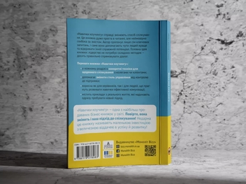 Бумажная книга «Навички коучингу. Говоріть менше, питайте більше й назавжди змініть спосіб свого лідерства», авторов Панос Востанис, Майкл Бангей Станьер - фото №4 - миниатюра