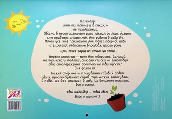Бумажная книга «Модерний календар садівника на 2026 рік (зелений)» - фото №4 - миниатюра