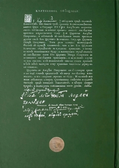 Бумажная книга «Присяга Прилуцького полку 1718 року» - фото №3 - миниатюра