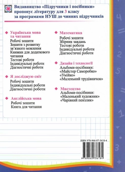 Бумажная книга «Математика. Тестові роботи. 3 клас», авторов Мирослава Козак, Ольга Корчевская - фото №2 - миниатюра