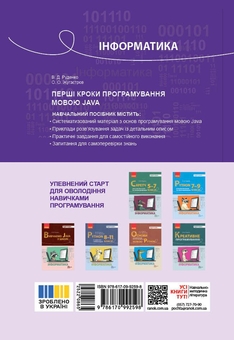 Бумажная книга «Перші кроки програмування мовою Java», авторов О. Жугастров, В. Руденко - фото №2 - миниатюра