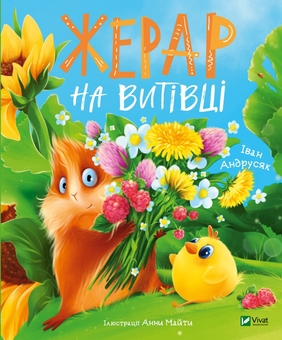 Бумажная книга «Детектив Жерар (комплект із 2 книг)», автор Иван Андрусяк - фото №3 - миниатюра