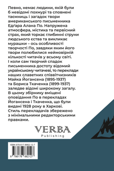 Бумажная книга «Едґар Аллан По. Збірка оповідань», автор Эдгар Аллан По - фото №2 - миниатюра
