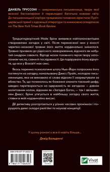 Бумажная книга «Майстер загадок», автор Даниэль Труссони - фото №2 - миниатюра