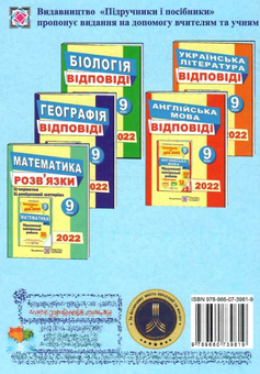 Бумажная книга «Розв’язки до збірника завдань для підготовки до ДПА з математики + чернетки. 9 клас. ДПА 2022 (Оновлені)», автор М. Березняк - фото №2 - миниатюра