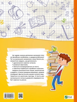 Бумажная книга «Скоро до школи-3. Швидкочитання», автор Светлана Костюк - фото №2 - миниатюра