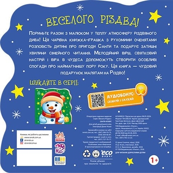 Бумажная книга «Веселе Різдво. Санта-Клаус», автор Ирина Солнышко - фото №2 - миниатюра