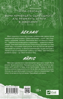 Бумажная книга «Умови контракту », автор Лорен Ашер - фото №2 - миниатюра