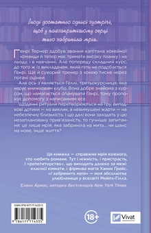 Бумажная книга «І забринить мрія», автор Ханна Грейс - фото №2 - миниатюра