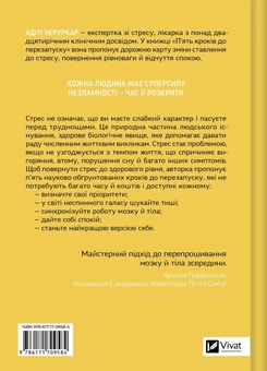 Бумажная книга «П’ять кроків до перезапуску. Як навчити мозок і тіло долати стрес», автор Адити Неруркар - фото №2 - миниатюра