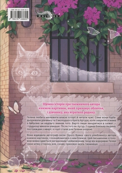 Бумажная книга «Гелена та Сірий Вовк. Том 1», автор BliSS - фото №3 - миниатюра