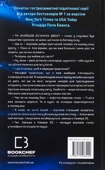 Паперова книга «Майкл Вей. Книга 1. В'язень Камери №25», автор Річард Пол Еванс - фото №2 - мініатюра