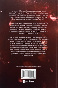 Бумажная книга «Фрактальний шум », автор Кристофер Паолини - фото №2 - миниатюра
