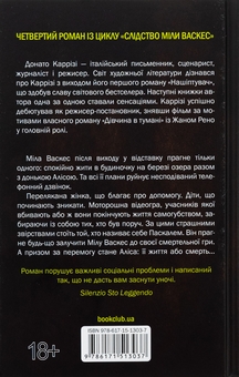 Бумажная книга «Гра в нашіптувача. Книга 4», автор Донато Карризи - фото №2 - миниатюра