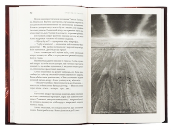 Бумажная книга «Фрактальний шум », автор Кристофер Паолини - фото №6 - миниатюра