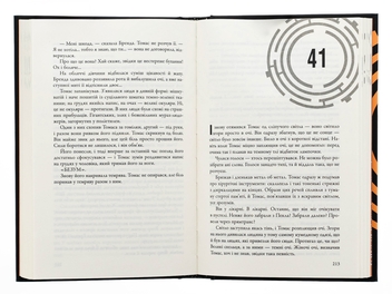 Паперова книга «Випробування вогнем. Книга 2», автор Джеймс Дешнер - фото №5 - мініатюра