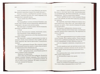 Бумажная книга «Фрактальний шум », автор Кристофер Паолини - фото №7 - миниатюра