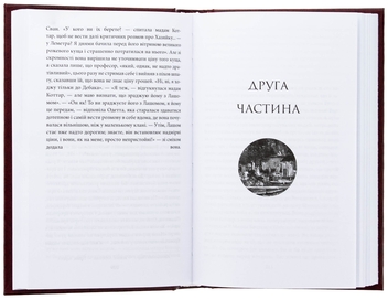 Бумажная книга «У пошуках втраченого часу. У затінку дівчат у цвіті», автор Марсель Пруст - фото №6 - миниатюра