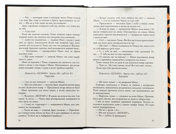 Паперова книга «Випробування вогнем. Книга 2», автор Джеймс Дешнер - фото №6 - мініатюра