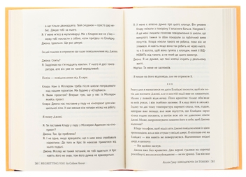 Бумажная книга «Шкодуючи за тобою», автор Коллин Гувер - фото №6 - миниатюра