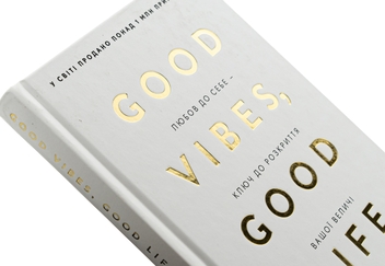 Бумажная книга «Good Vibes, Good Life. Любов до себе — ключ до розкриття вашої величі», автор Векс Кинг - фото №4 - миниатюра