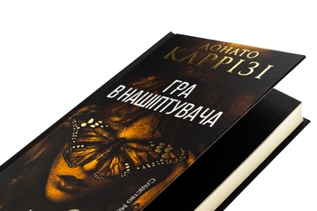 Бумажная книга «Гра в нашіптувача. Книга 4», автор Донато Карризи - фото №4 - миниатюра