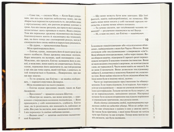 Бумажная книга «Гра в нашіптувача. Книга 4», автор Донато Карризи - фото №5 - миниатюра