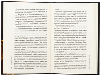 Бумажная книга «Гра в нашіптувача. Книга 4», автор Донато Карризи - фото №6 - миниатюра