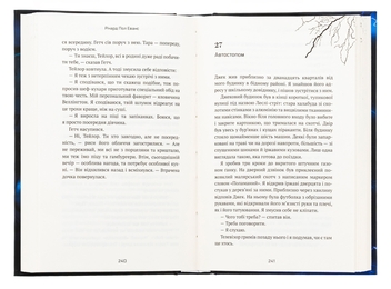 Паперова книга «Майкл Вей. Книга 1. В'язень Камери №25», автор Річард Пол Еванс - фото №6 - мініатюра