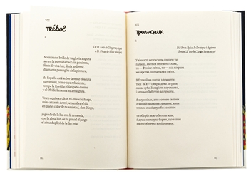 Бумажная книга «Пісні життя та надії», автор Рубен Дарио - фото №6 - миниатюра