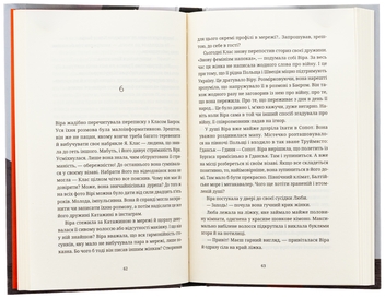 Бумажная книга «Називай мене Клас Баєр», автор Юлия Чернинькая - фото №6 - миниатюра