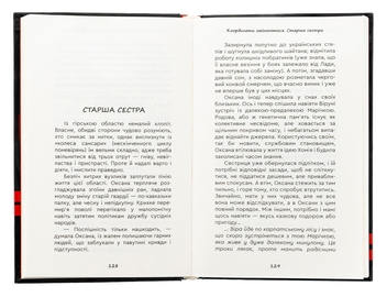 Паперова книга «Університет для мольфарів», автор Олександр Петухов - фото №5 - мініатюра