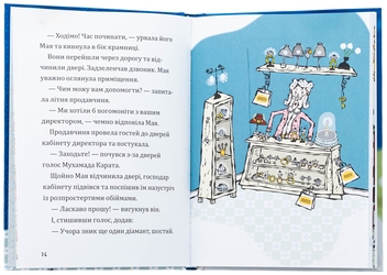Бумажная книга «Таємниця викрадених діамантів», автор Мартин Видмарк - фото №6 - миниатюра