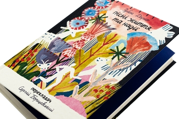 Бумажная книга «Пісні життя та надії», автор Рубен Дарио - фото №4 - миниатюра