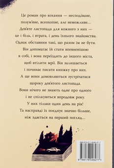 Бумажная книга «9 листопада», автор Коллин Гувер - фото №2 - миниатюра