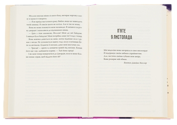 Бумажная книга «9 листопада», автор Коллин Гувер - фото №5 - миниатюра