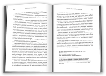 Бумажная книга «Біткоїнові мільярдери. Правдива історія про геніальність, зраду та реванш», автор Бен Мезрич - фото №5 - миниатюра