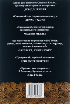 Паперова книга «Піранезі», автор Сюзанна Кларк - фото №2 - мініатюра