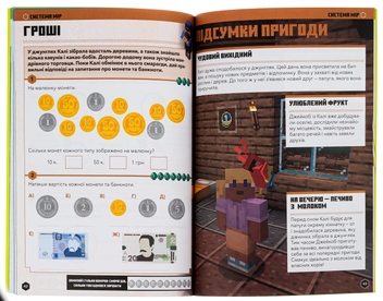 Бумажная книга «MINECRAFT. Математика. Офіційний посібник. 5-6 років», авторов Дэниел Липскомб, Брэд Томпсон - фото №6 - миниатюра