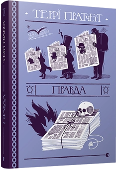 Бумажная книга «Серія книжок Террі Пратчетта (комплект із 8 книг)», автор Терри Пратчетт - фото №3 - миниатюра