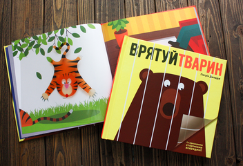 Бумажная книга «Врятуй тварин!», автор Патрик Джордж - фото №7 - миниатюра