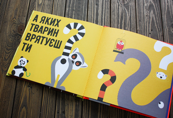 Бумажная книга «Врятуй тварин!», автор Патрик Джордж - фото №8 - миниатюра