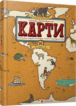 Бумажная книга «Великі пізнавальні книги (комплект із 2 книг)», авторов Александра Мизелиньская, Даниэль Мизелиньский - фото №3 - миниатюра