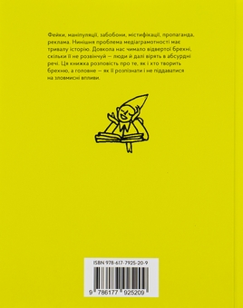 Бумажная книга «Історія брехні. Як ми обманюємося», автор Марина Кафтан - фото №4 - миниатюра