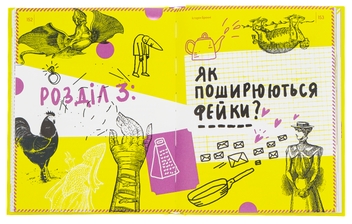 Бумажная книга «Історія брехні. Як ми обманюємося», автор Марина Кафтан - фото №6 - миниатюра
