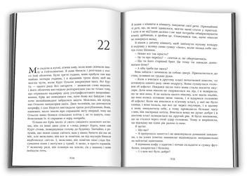 Бумажная книга «Королівство», автор Ю Несбе - фото №5 - миниатюра