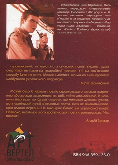 Бумажная книга «Глибоковроті. Поезії», автор Илья Стронговский - фото №3 - миниатюра