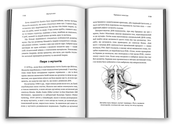 Бумажная книга «Збагнути все. Розшифрування чотирьох мільярдів років життя на Землі», автор Нил Шубин - фото №4 - миниатюра