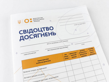 Паперова книга «Свідоцтво досягнень учня. 1 клас» - фото №3 - мініатюра