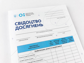 Паперова книга «Свідоцтво досягнень учня. 2 клас» - фото №2 - мініатюра